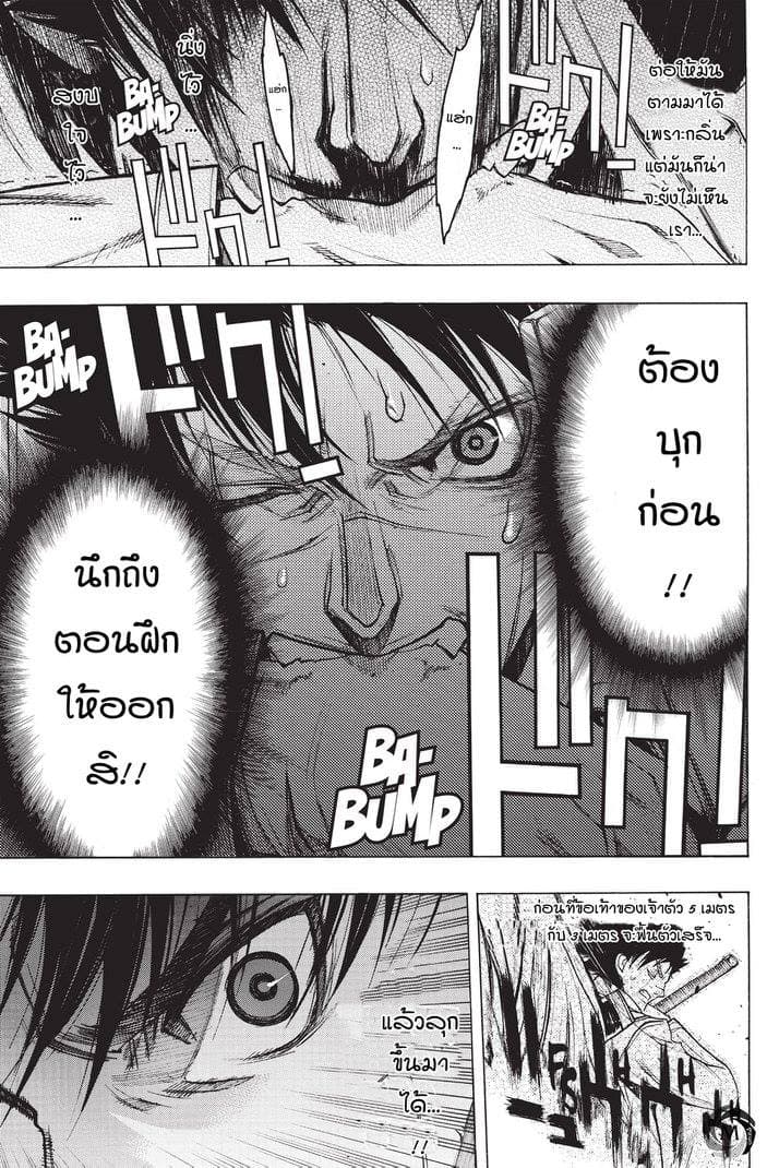 Attack on Titan - Before the Fall 23-วงเต้นรำในความมืด