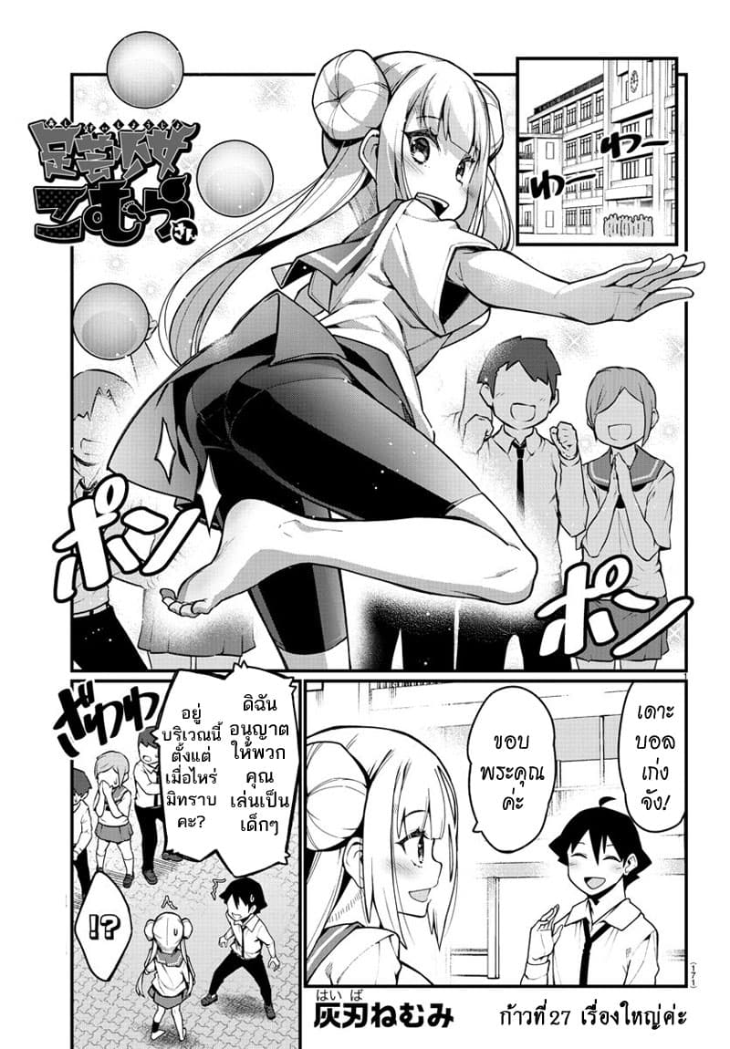 Ashigei Shoujo Komura-san 27-เรื่องใหญ่ค่ะ