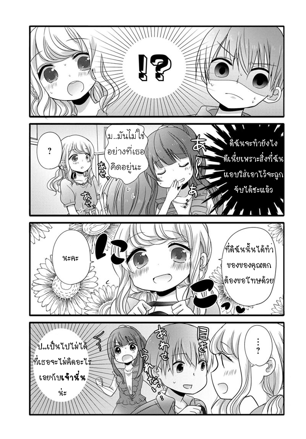 Uchi no Hentai Maid ni Osowareteru 2-2