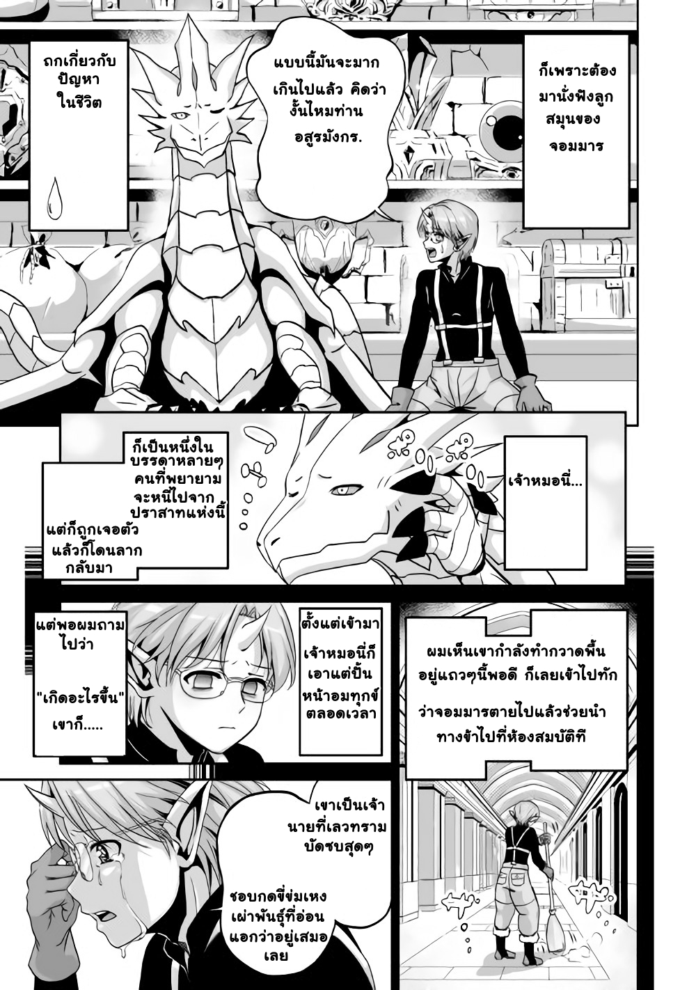 Jaryuu Tensei 2-จอมมาร ปะทะ อสูรมังกร