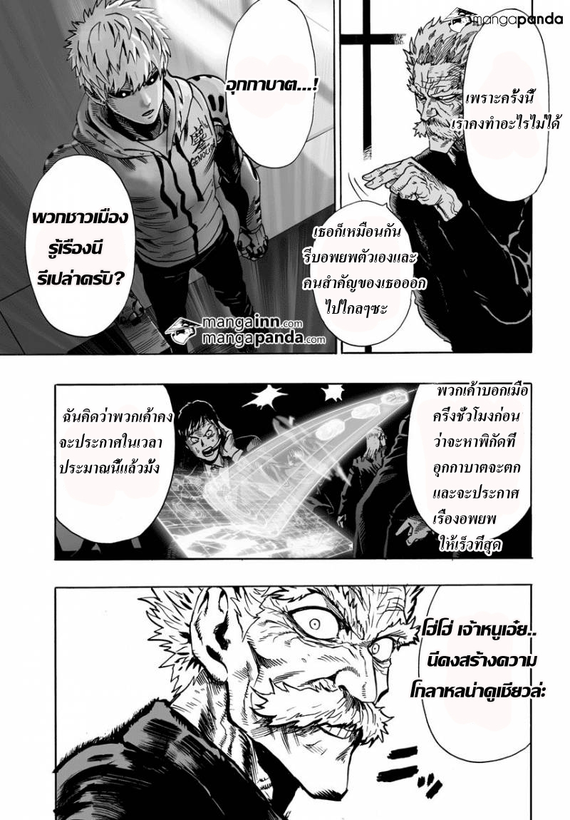 One Punch Man 21-อุกบาตยักษ์