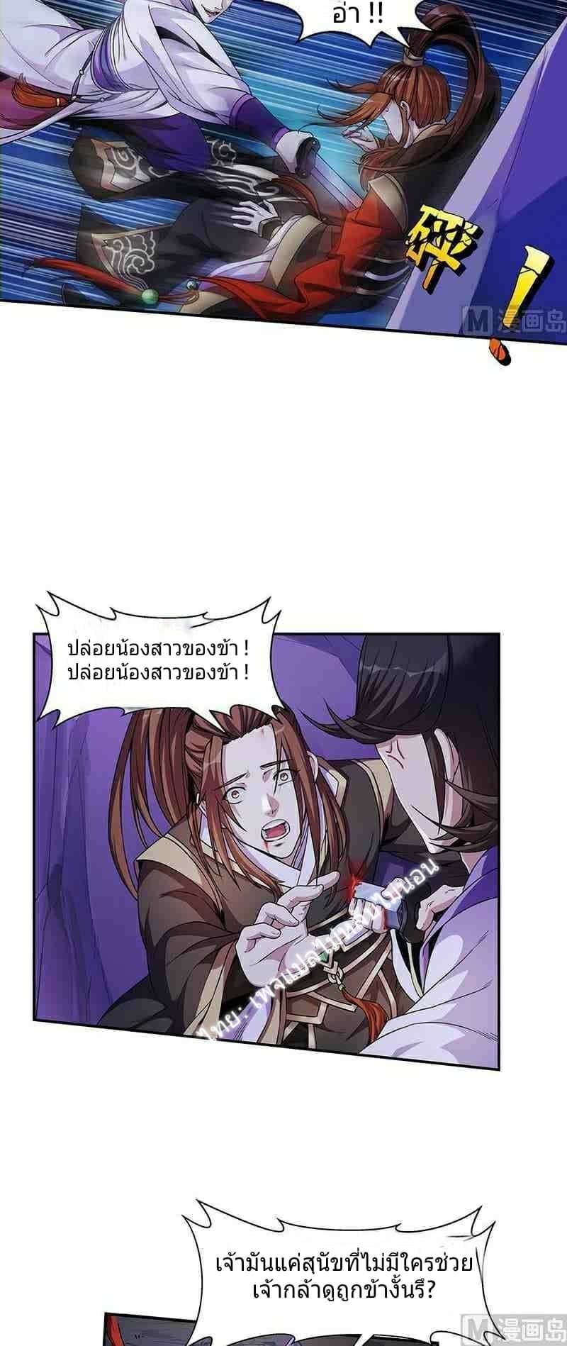 Immortal Devil Emperor 1-1