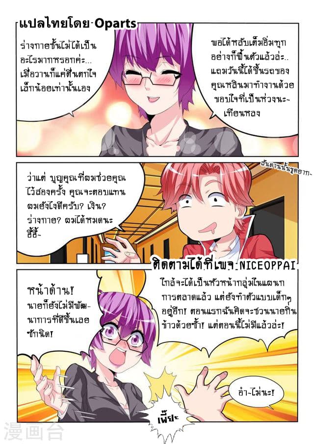 Tian Cai Gao Shou จ้าวอัจฉริยะ 26-26