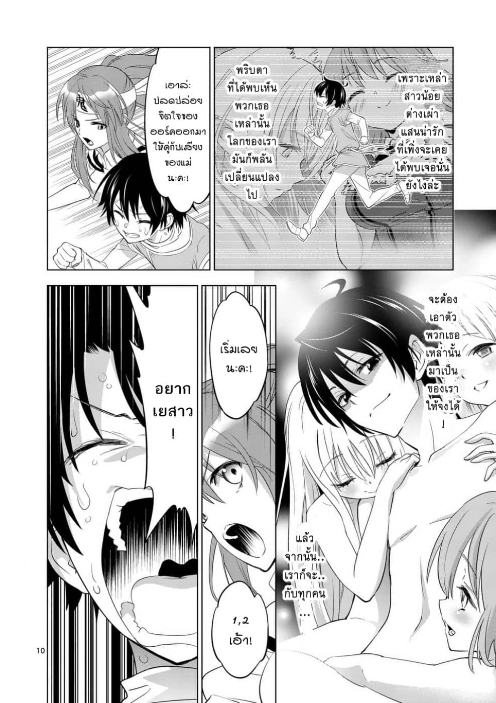 Shijou Saikyou Oak-san no Tanoshii Tanetsuke Harem Zukuri 2-การฝึกของอัศวินหญิงมันก็จะโหดหน่อยๆ