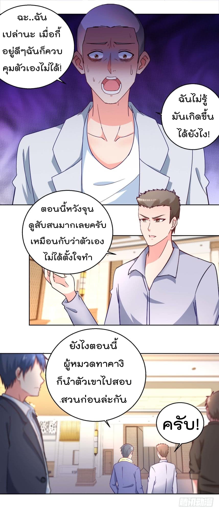 Immortal Nanny Dad เทพเกิดใหม่กลายเป็นปะป๊าซะงั้น 22-22