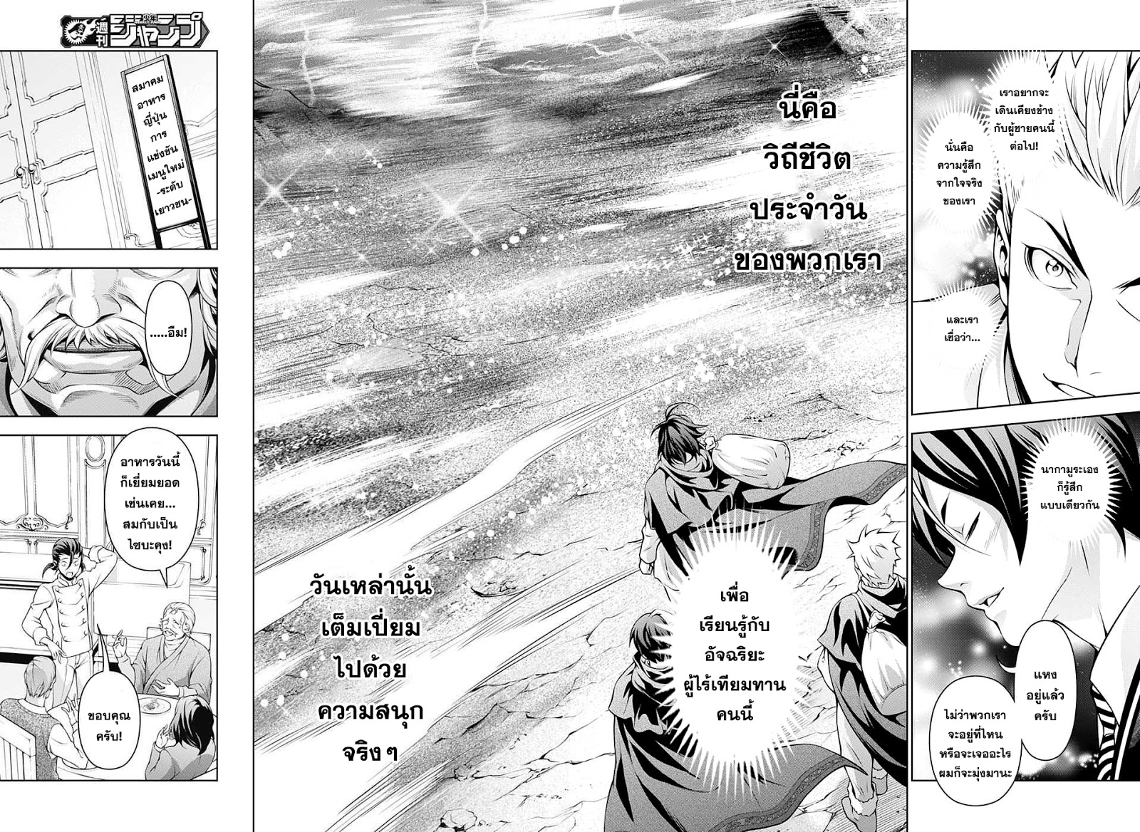 Shokugeki no Soma 195-ผู้เปิดทางสู่ดินแดนรกร้าง