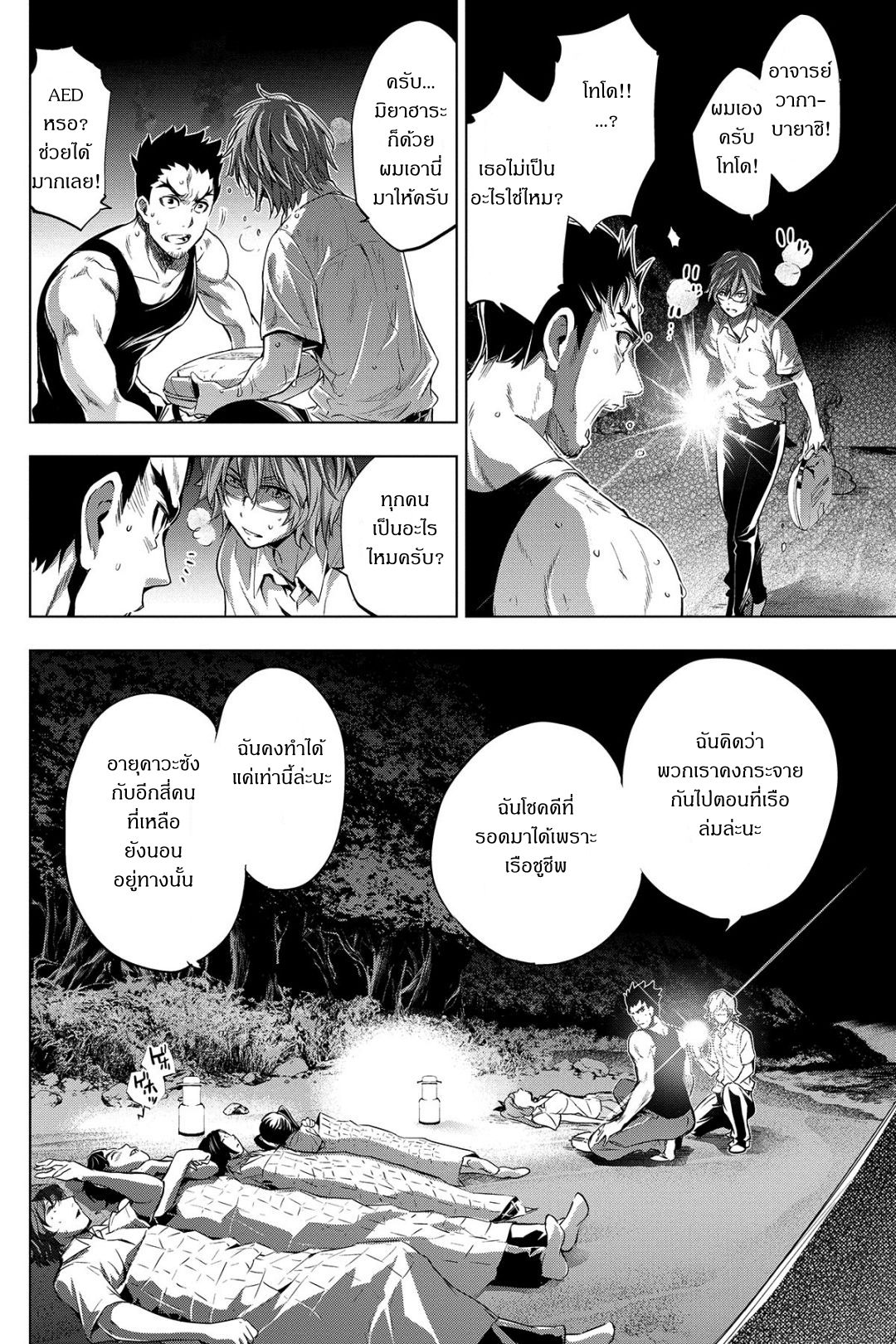 Ingoshima 2-ชีวิตที่แขวนอยู่บนเส้นด้าย