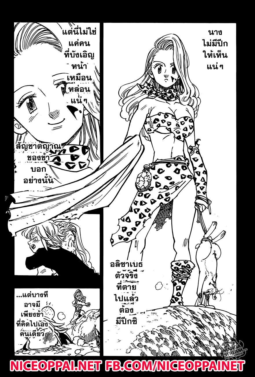 Nanatsu no Taizai 224-นี่แหละ ชีวิตที่พวกเราประสบ