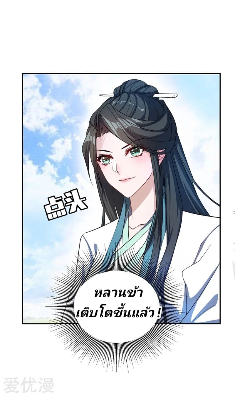 Rise of The Demon King รุ่งอรุณแห่งราชาปีศาจ 62-62
