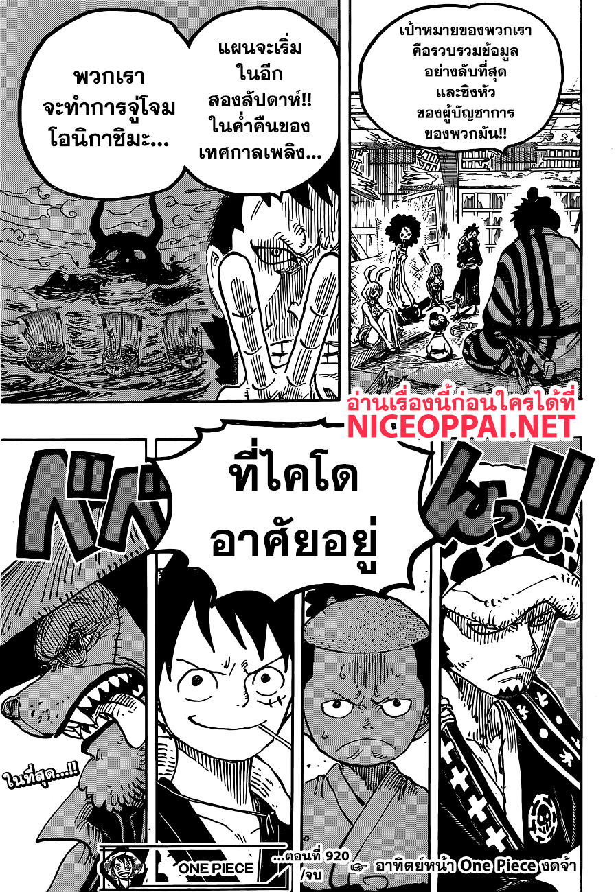 One Piece 920-ข้ารักโอเด้ง
