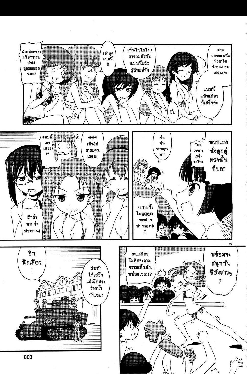 Girls & Panzer - Motto Love Love Sakusen Desu! 3-ฤดูร้อนของโออาไร!
