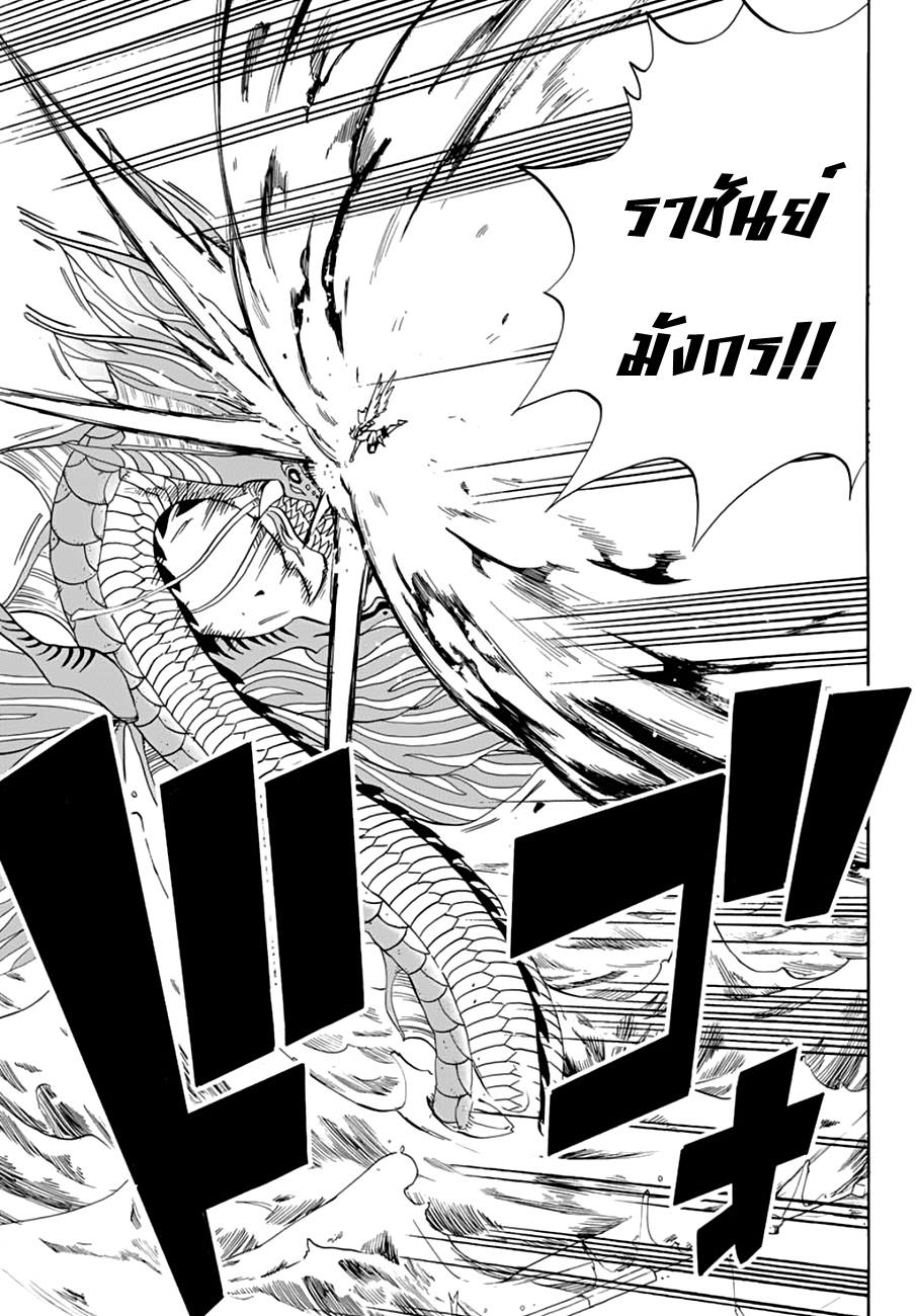 Fairy Tail: 100 Years Quest 18-ทางเลือกที่เจ็บปวด