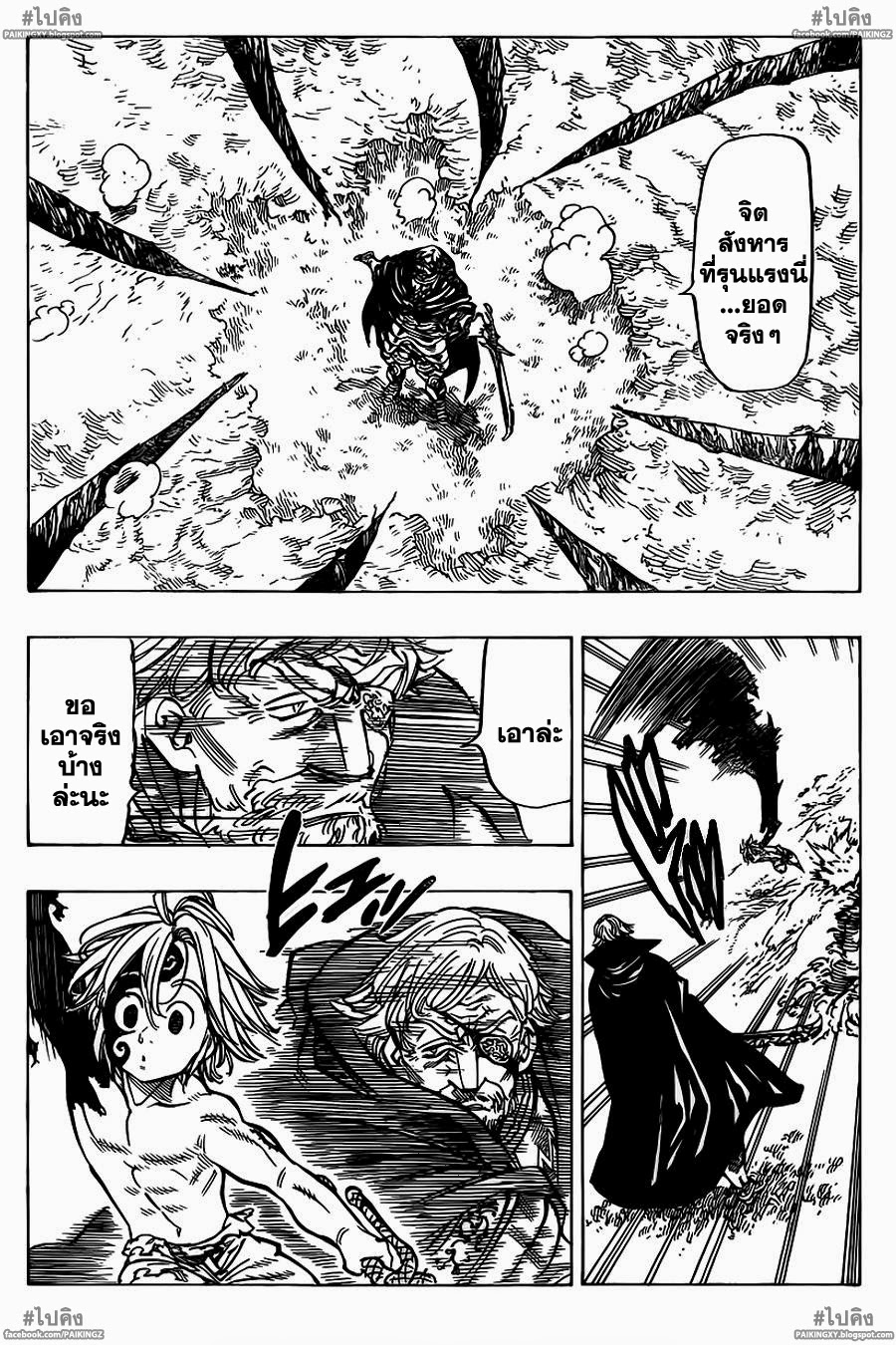 Nanatsu no Taizai 48-การจัดการที่น่ายินดี