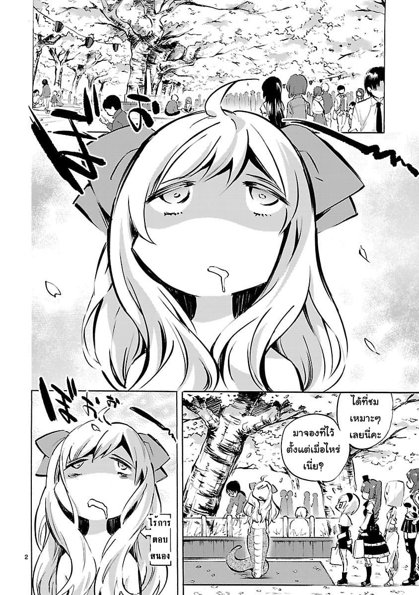 Jashin-chan Dropkick 69-ดอกไม้กับคนนอก