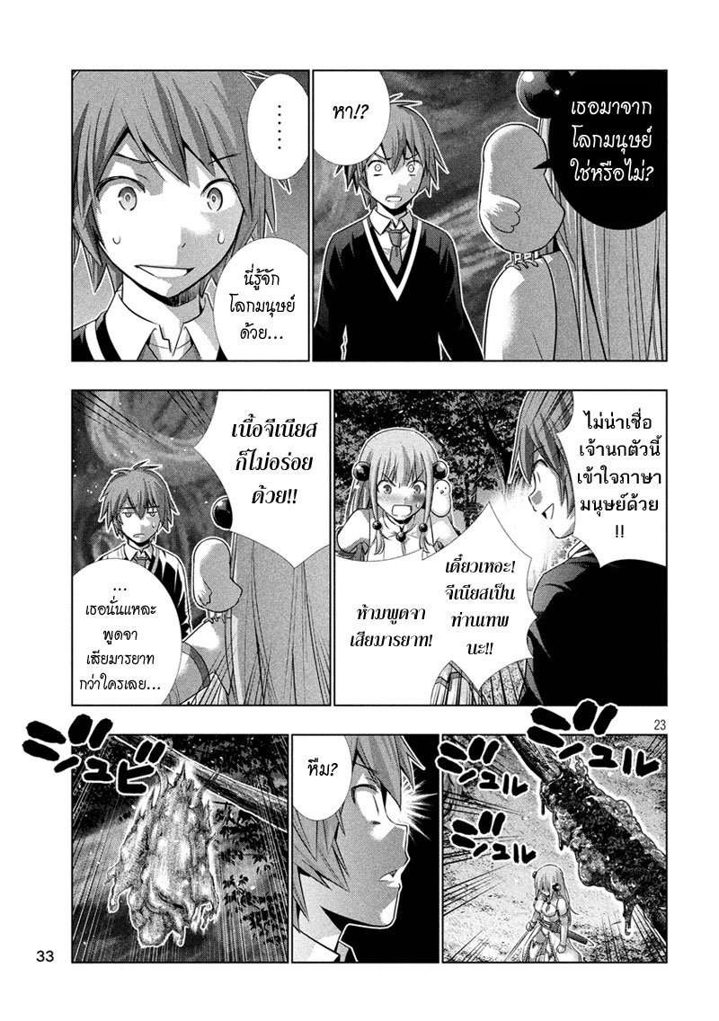 Parallel Paradise 1-1