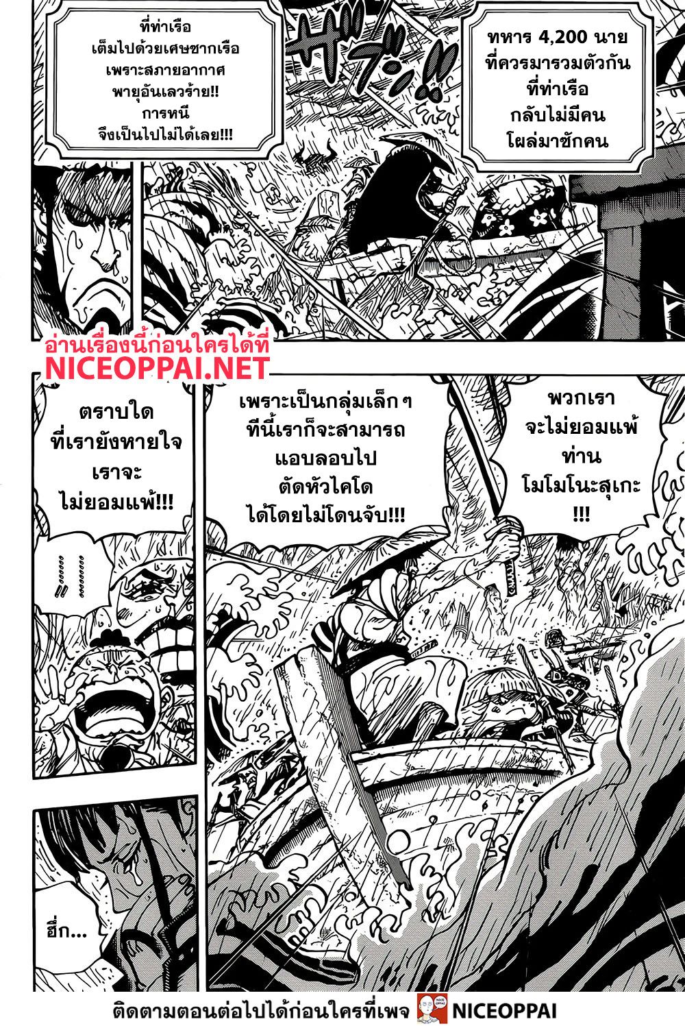 One Piece 974-TH-มุ่งหน้าสู่โอนิงะชิมะ