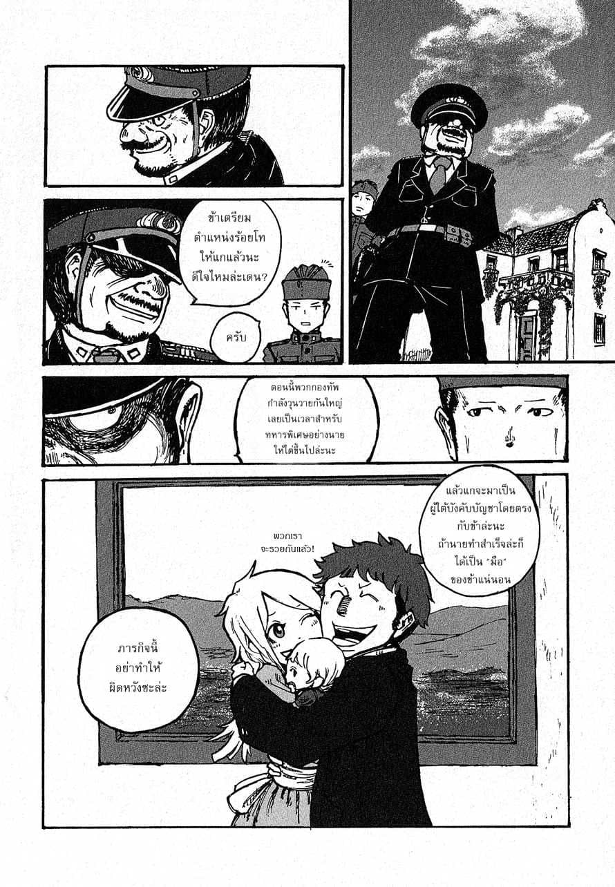 Groundless - Sekigan no Sogekihei 1-1