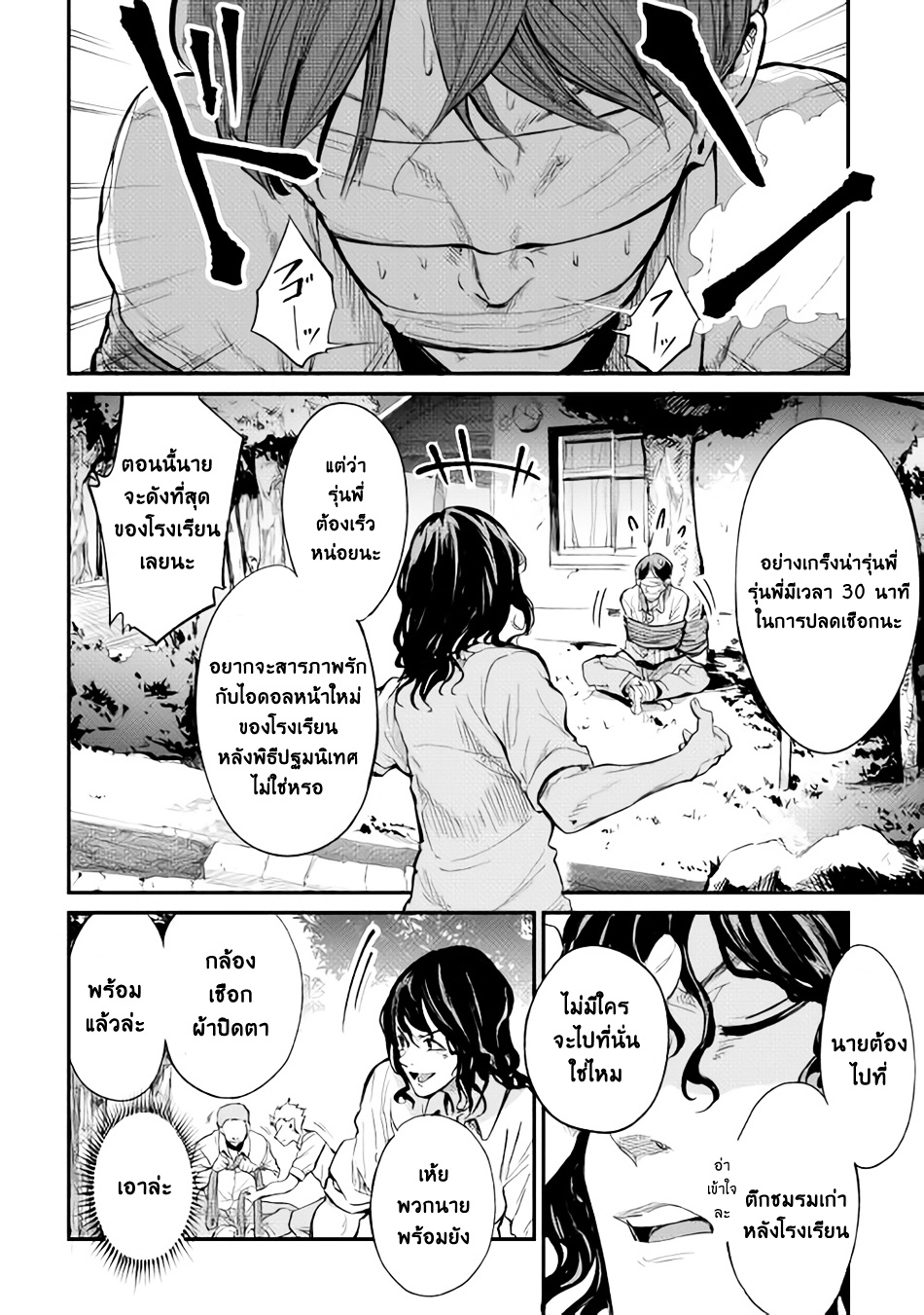 B Group no Shounen X 7-7