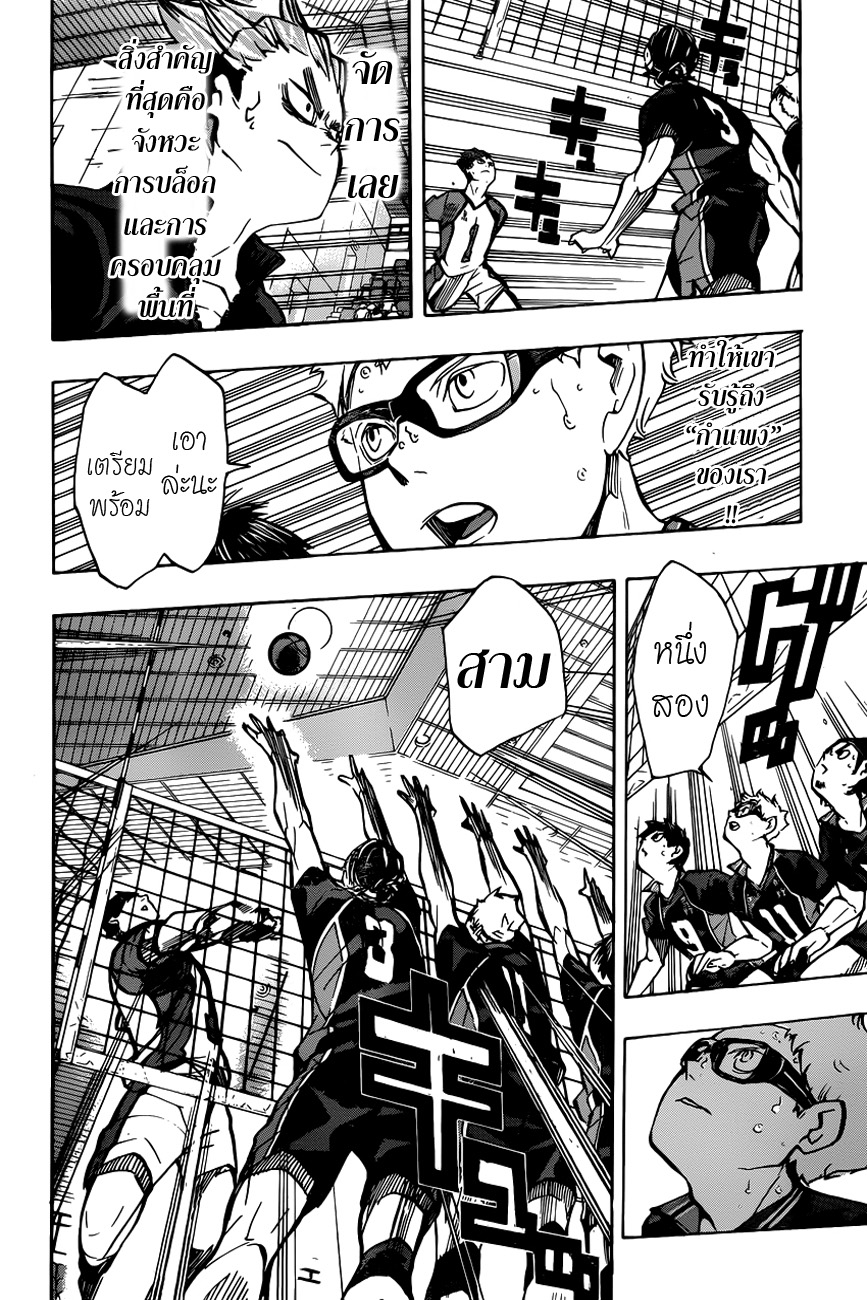 Haikyuu!! 159-เชื่อมต่อถึงกัน