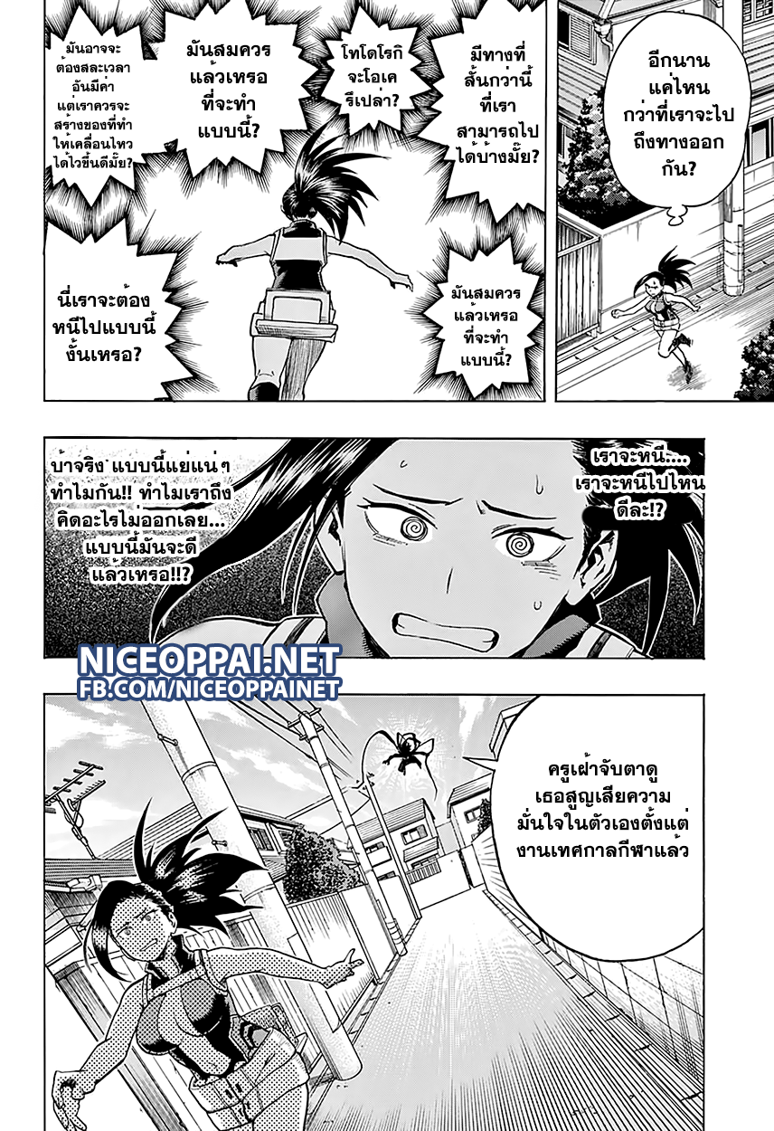 Boku no Hero Academia 63-TH-ยาโอโยโรซุ: ยืนหยัด
