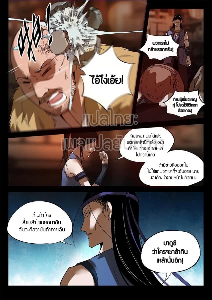 Master of Gu เทพปีศาจ​หวนคืน 12-12