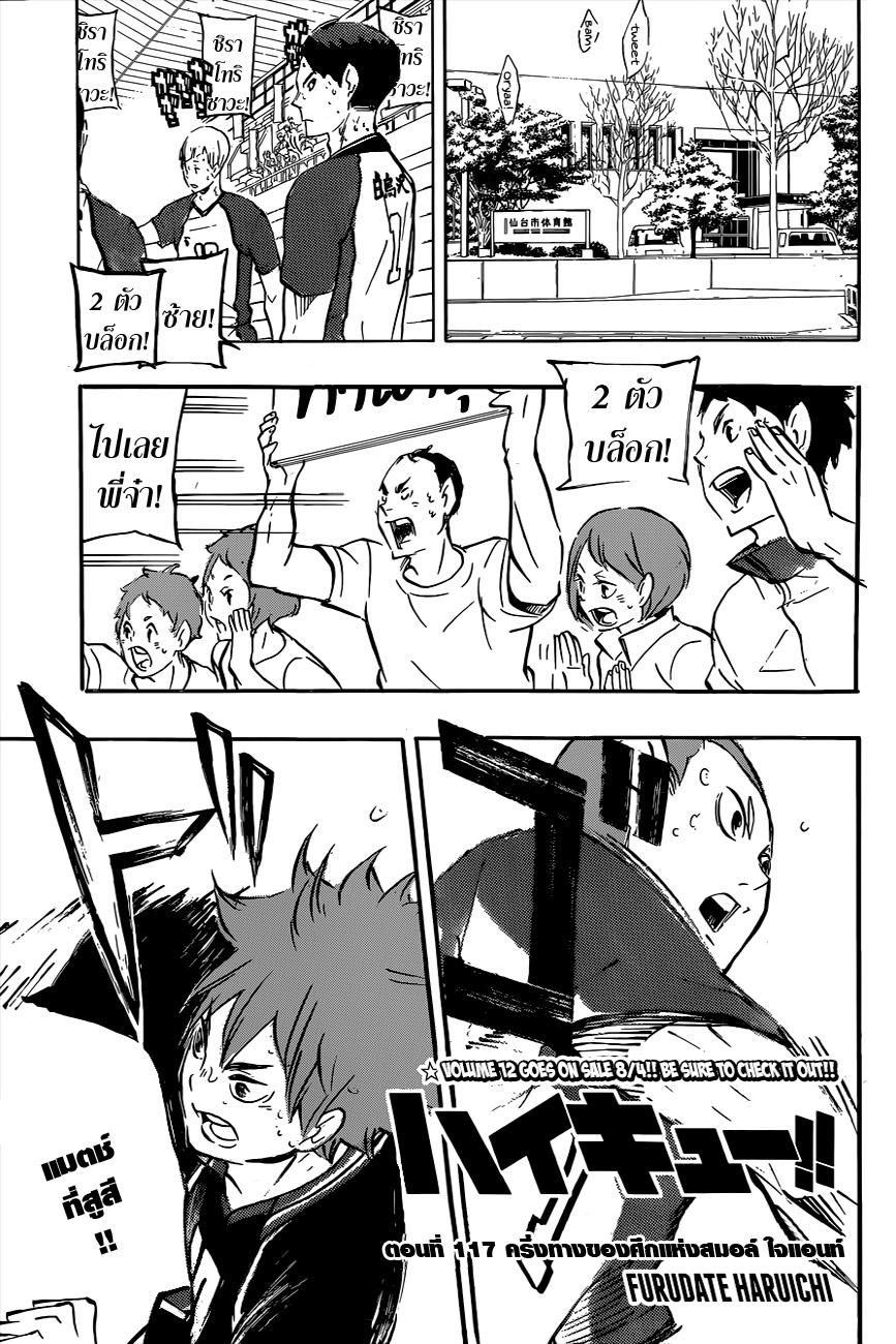 Haikyuu!! 117-ครึ่งทางของศึกแห่งสมอล์ ใจแอนท์