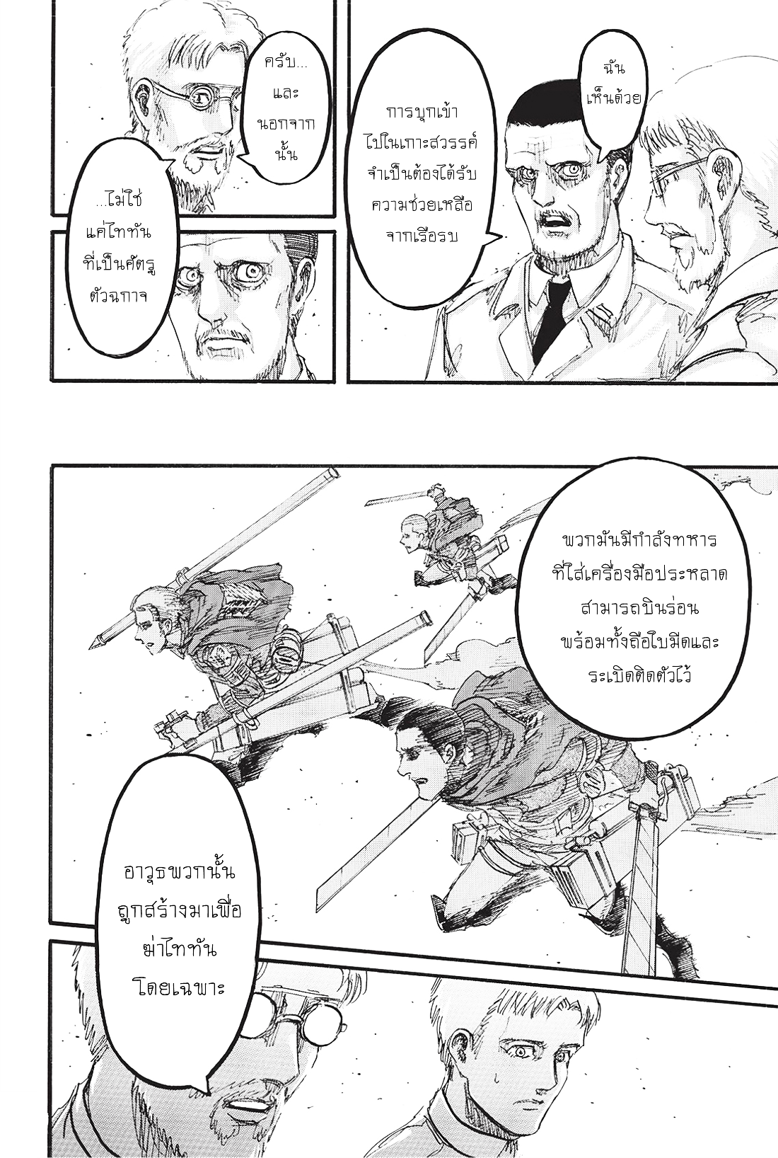 Attack on Titan 93-ขบวนรถไฟยามราตรี