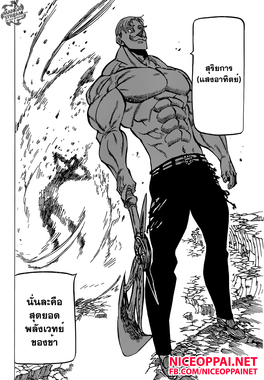 Nanatsu no Taizai 150-จ้าวแห่งสุริยะ