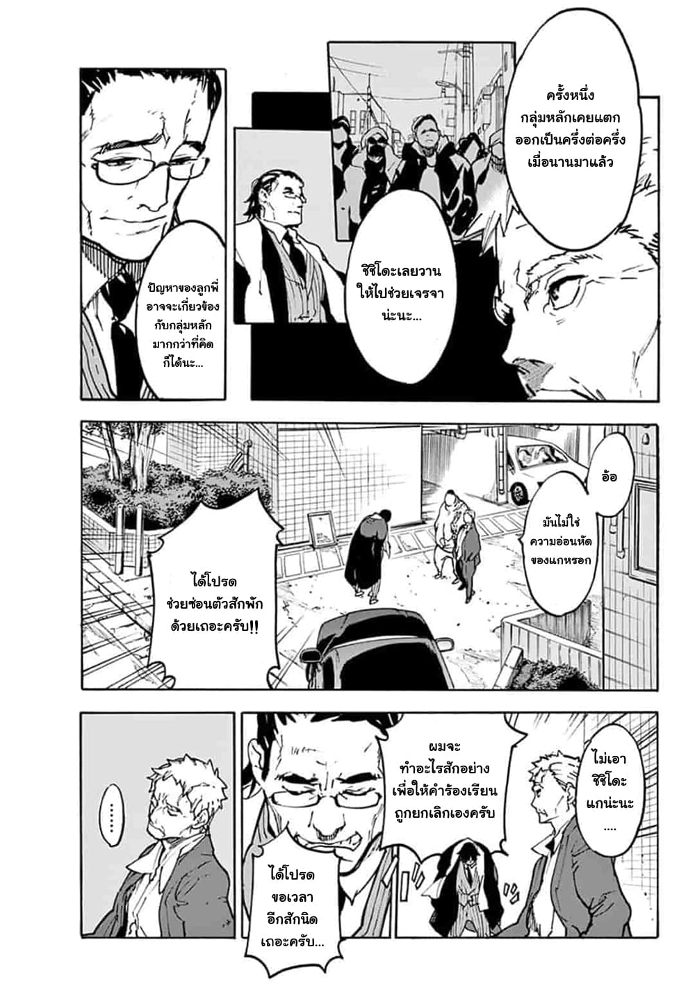 Ninkyou Tensei - Isekai no Yakuza-Hime - องค์หญิงยากูซ่าต่างโลก 1-ยากูซ่าผู้ที่ถูกเรียกว่ามังกร