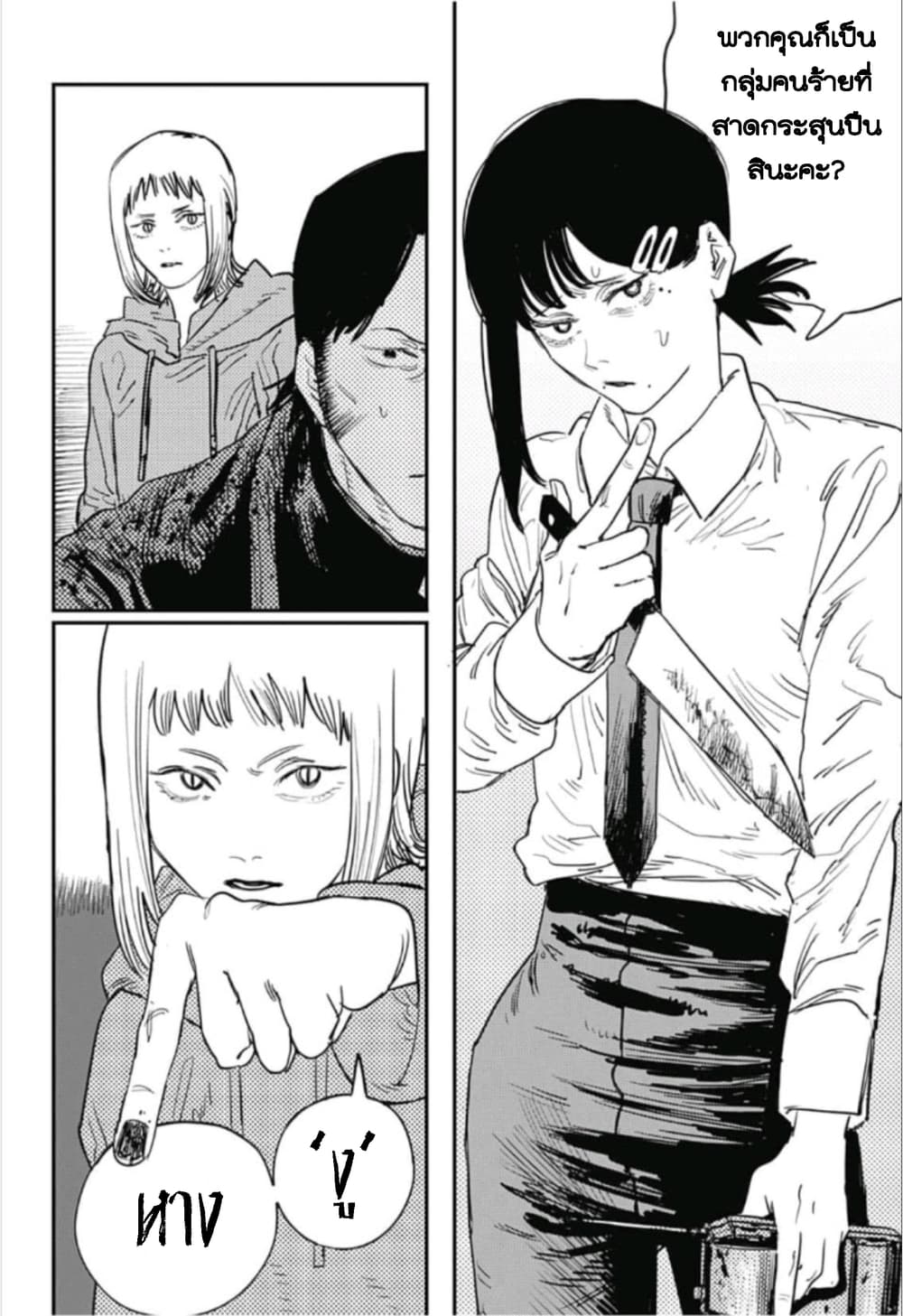 Chainsaw Man 28-ความลับและคำโป้ปด