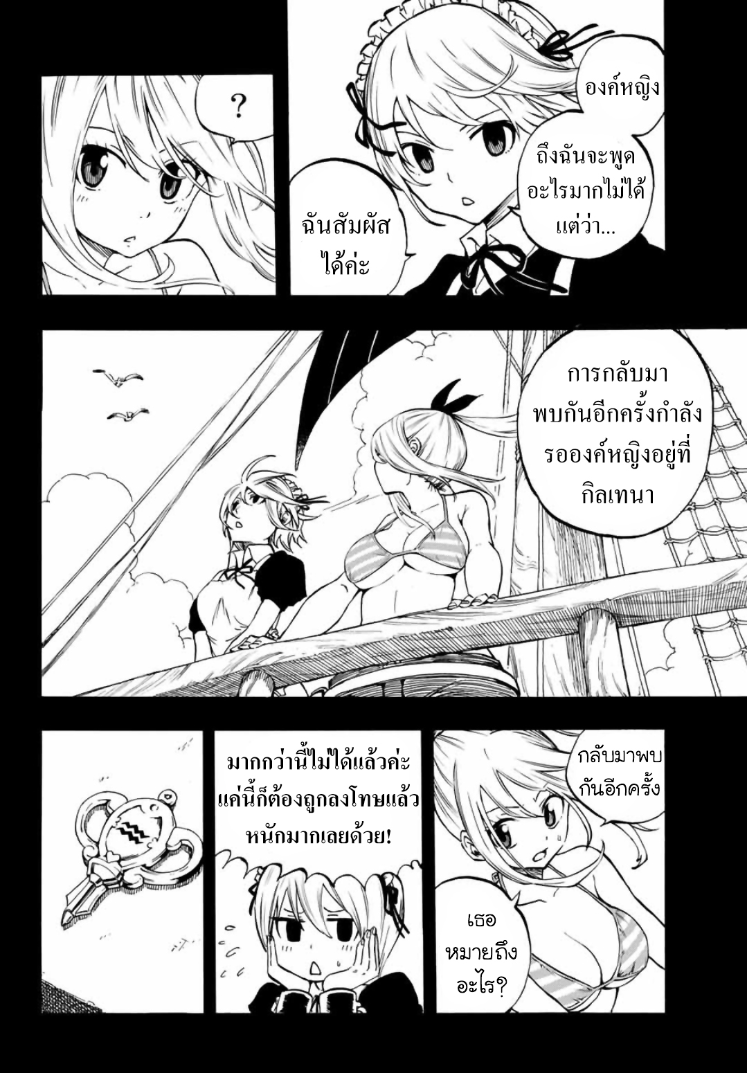 Fairy Tail: 100 Years Quest 2-เชื้อสายดรากอนสเลเยอร์
