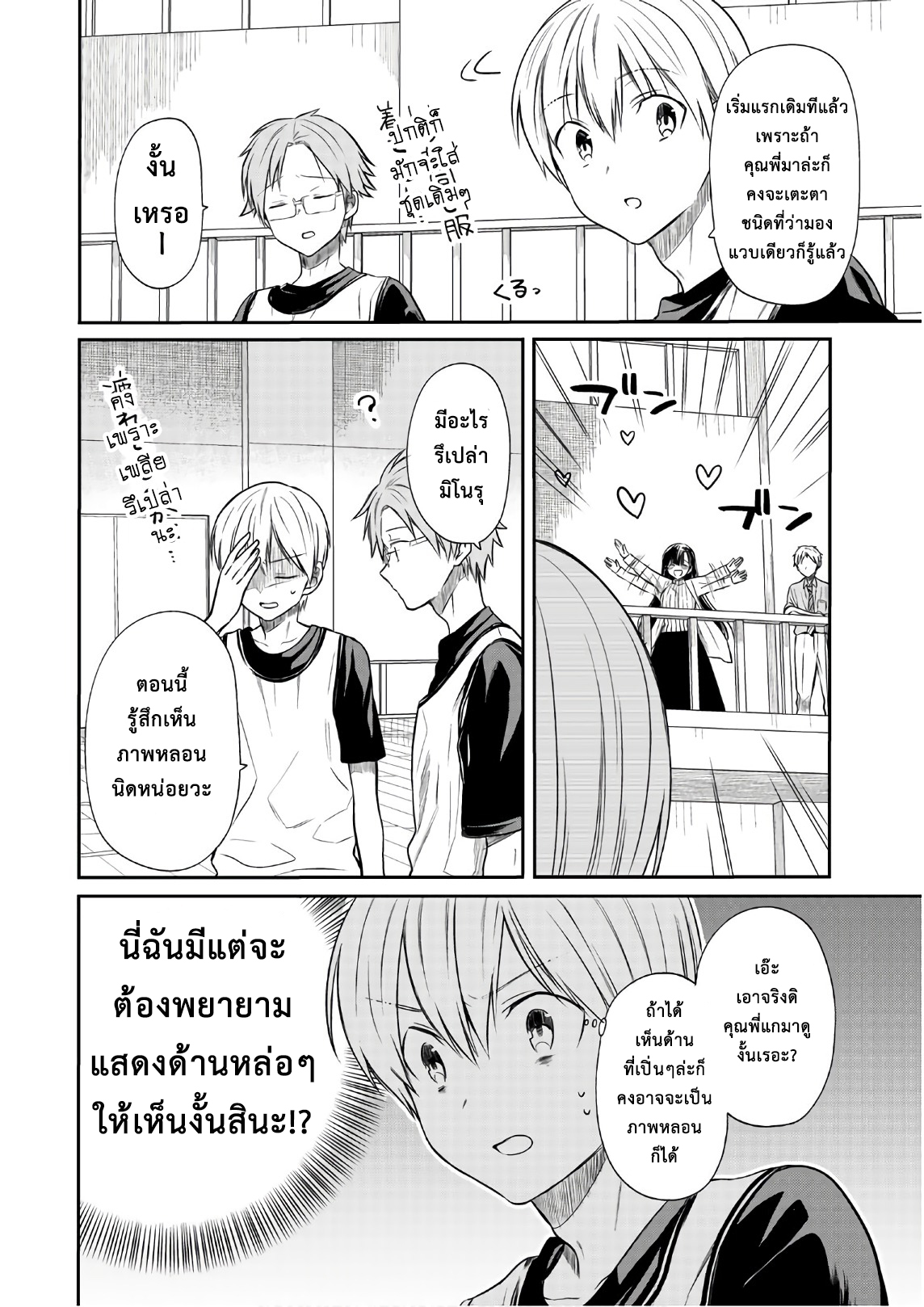 Danshi Koukousei wo Yashinaitai Onee-san no Hanashi 39-คุณพี่ที่คอยเอาใจช่วย