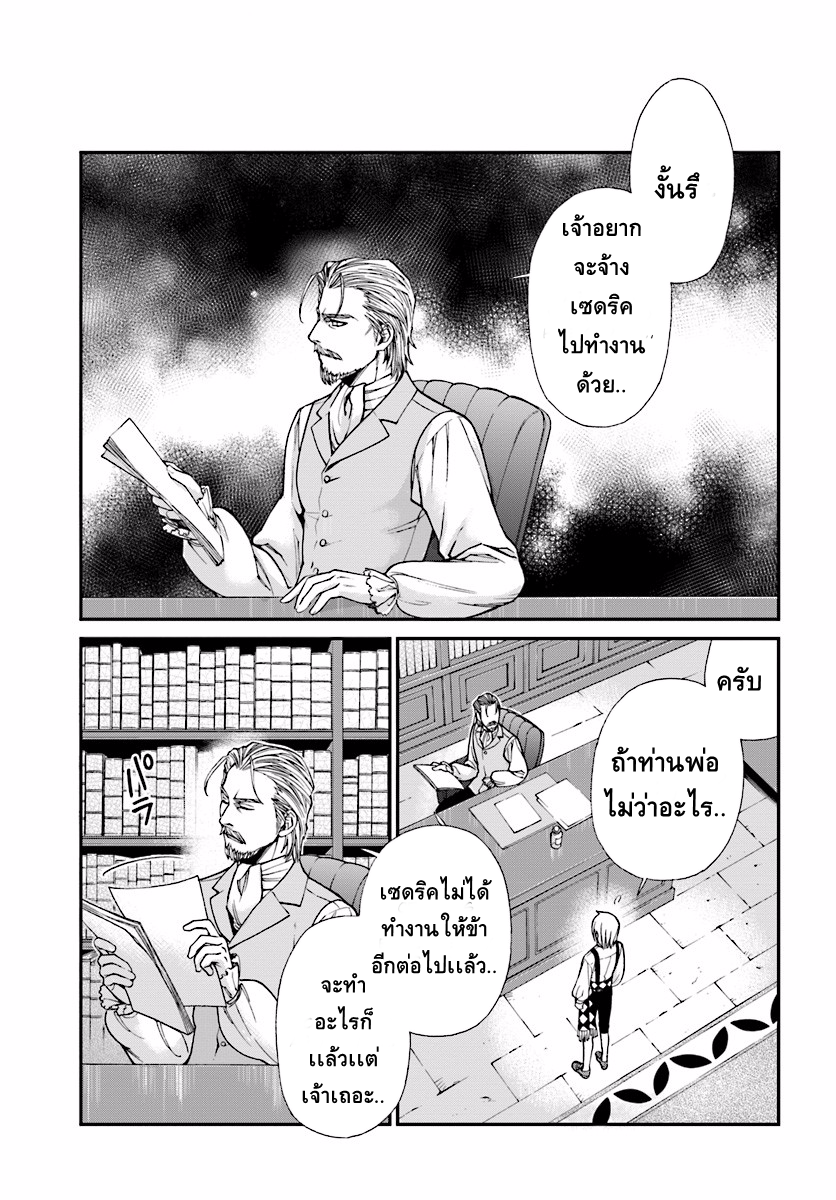 Isekai Yakkyoku เภสัชกรต่างโลก 7-ถึงเวลาเปิดร้านขายยา
