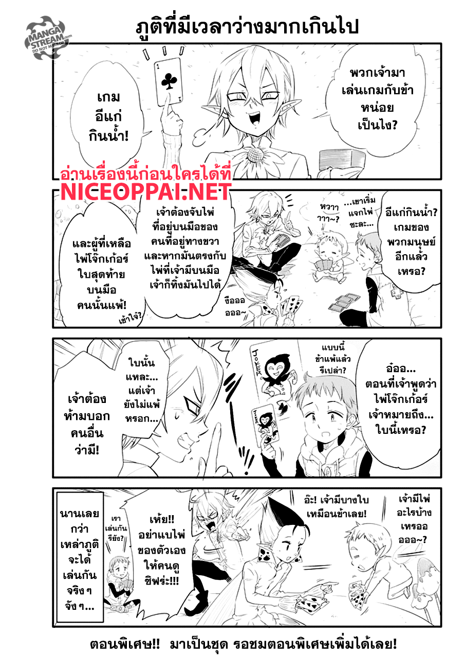 Nanatsu no Taizai 209-อธิบายความรู้สึกนี้ให้ข้าฟังที