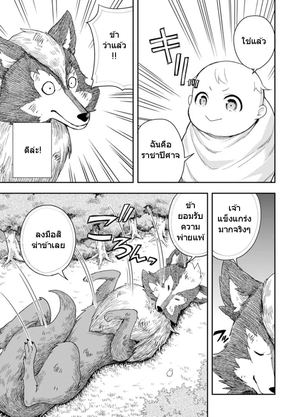 Jitsu wa Ore, Saikyou deshita? ที่จริงแล้วผมสุดยอดไปเลยนะ? 1.2-เริ่มจากล่างสุดหลังเกิดใหม่ (2)