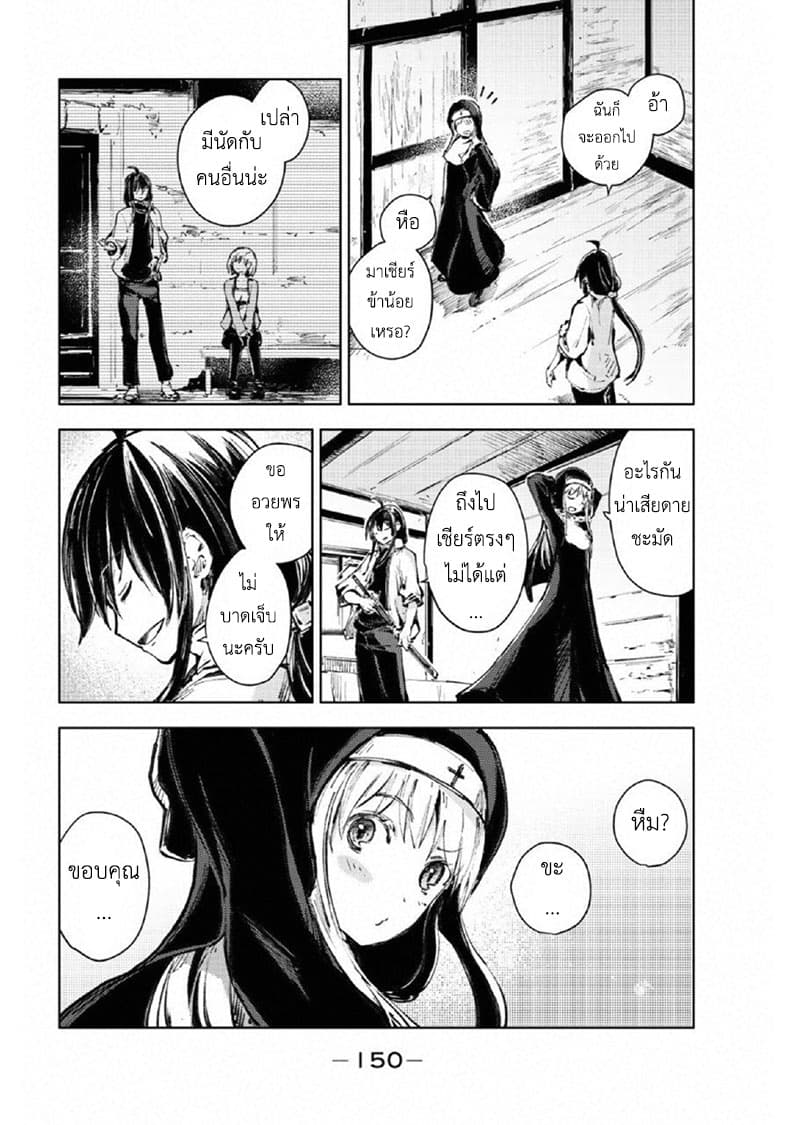Peach Boy Riverside 19-ซารี่และทางเลือก