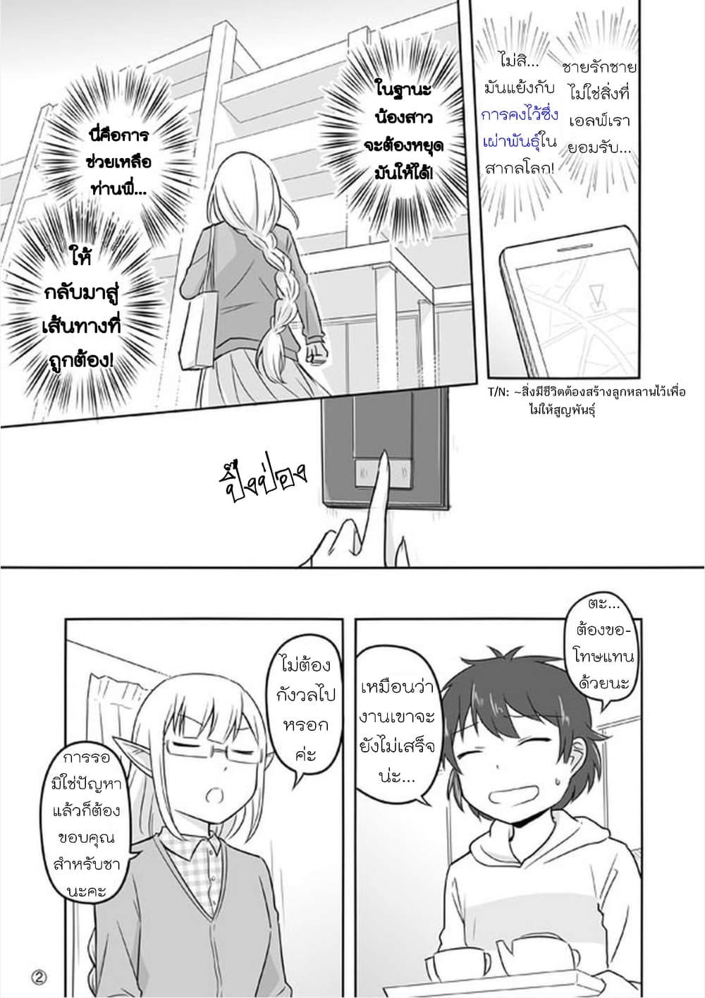 Elf Kareshi มีแฟนเป็นเอลฟ์ 3-แม่น้องสาวกับท่านพี่ (ตอนที่ 10-13)