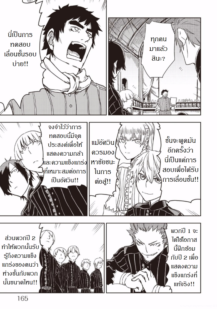 Isekai Tensei Soudouki 16-16