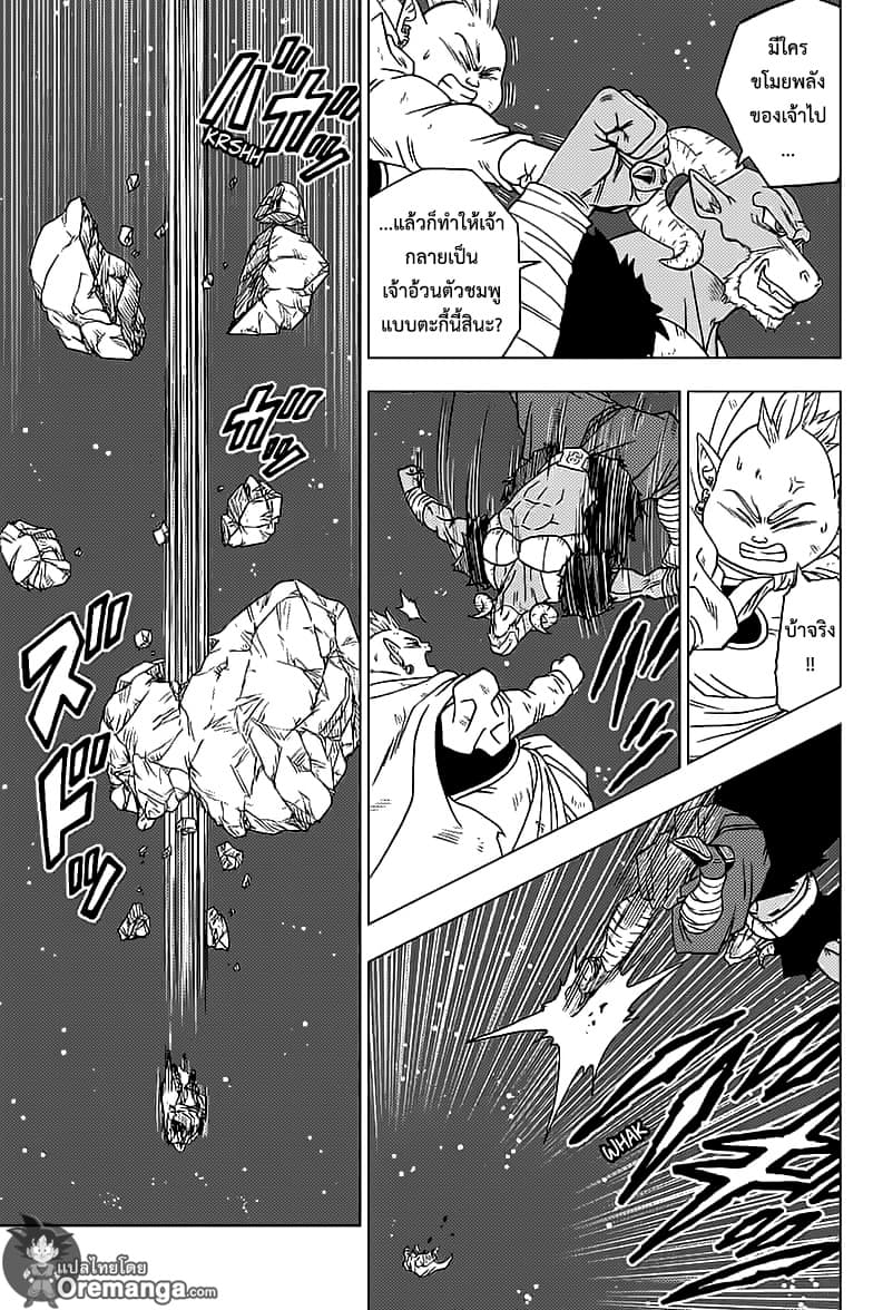 Dragon Ball Super 49-การต่อสู้นอกอวกาศ
