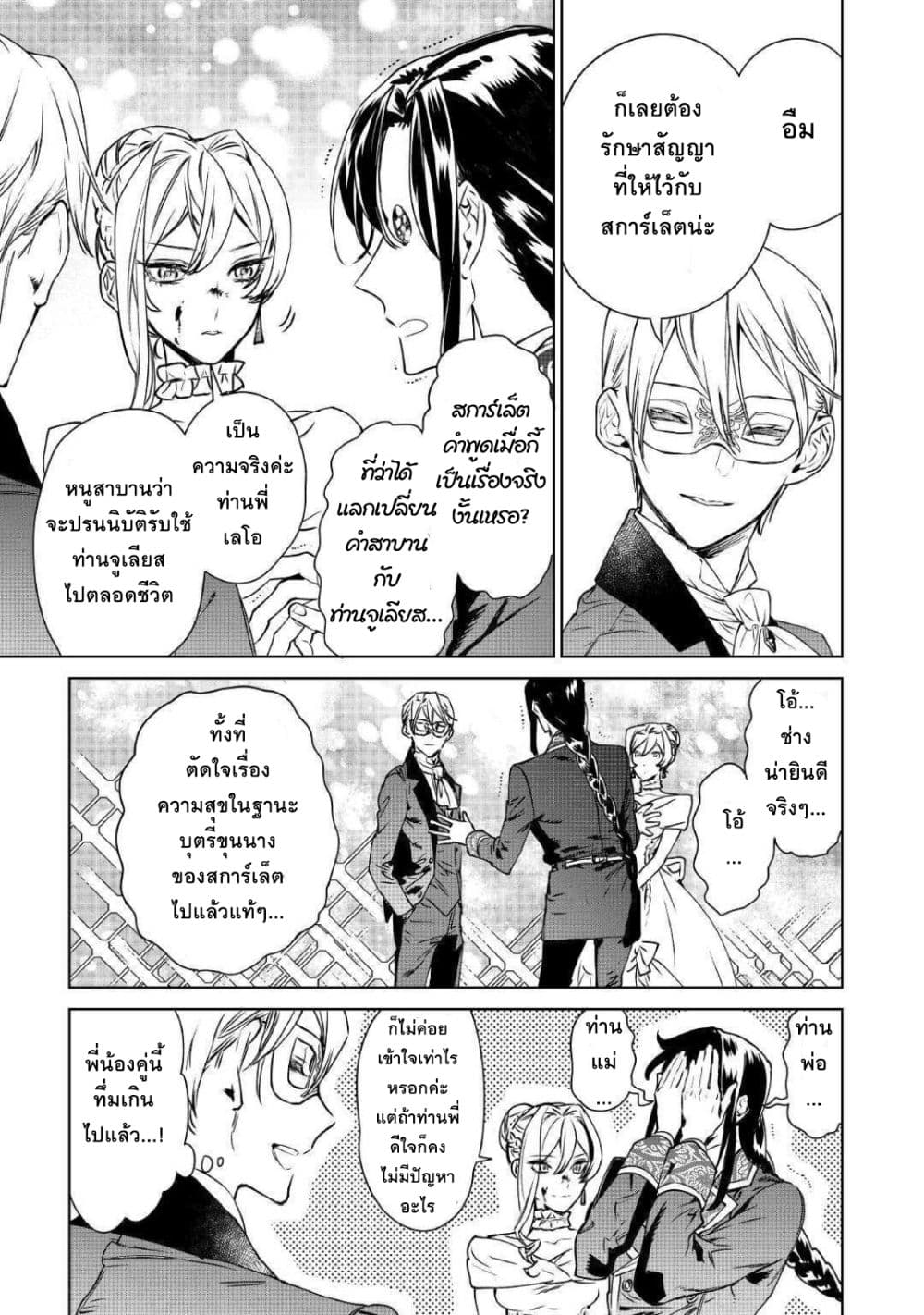 Saigo ni Hitotsu Dake Onengai Shitemo Yoroshii Deshouka 11-11