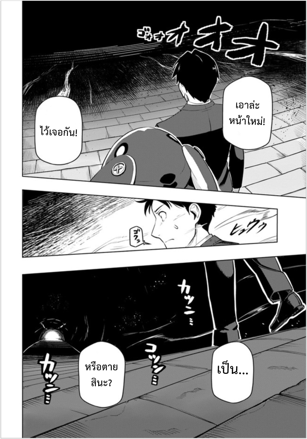 Sekai Saikyou No Kouei: Meikyuukoku No Shinjin Tansakusha 2-เขาวงกตที่หนึ่ง