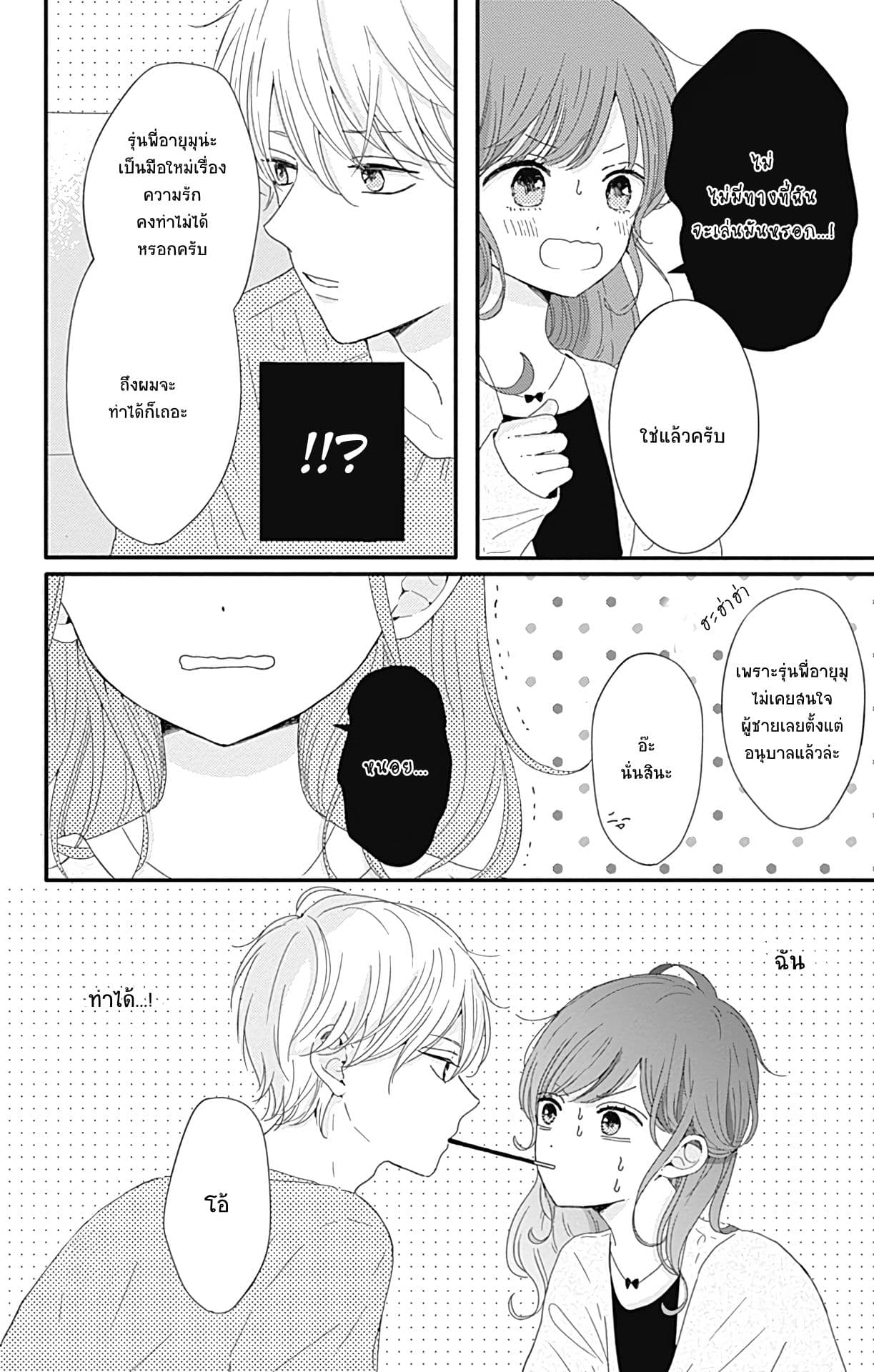 Tsuki no Oki ni Mesu mama 5-5