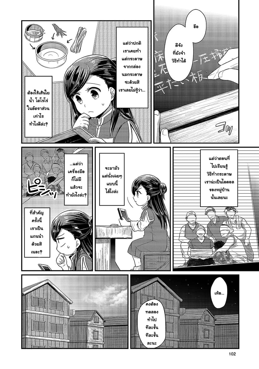 Honzuki no Gekokujou 13-หนทางสู่กระดาษญี่ปุ่น