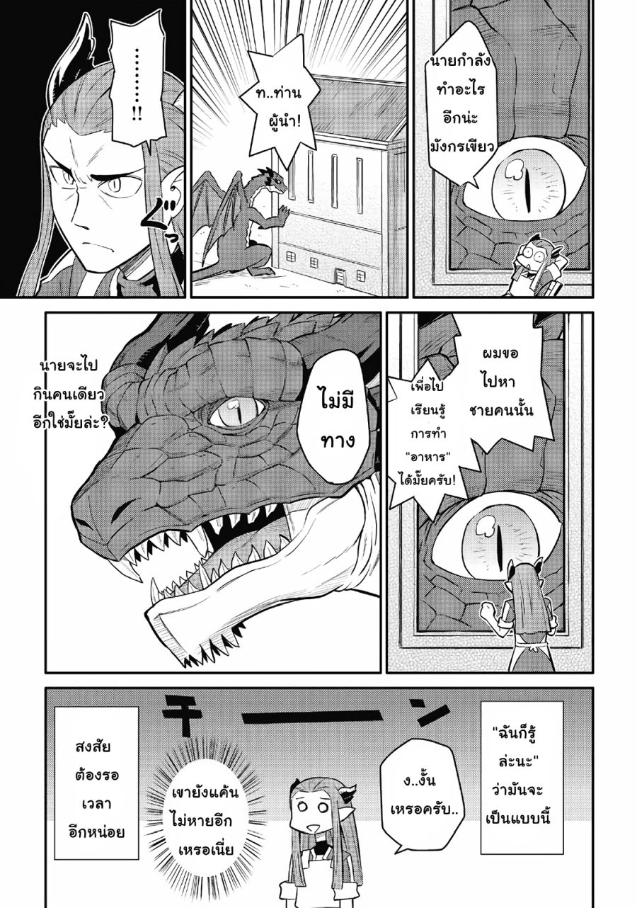 Toaru Ossan no VRMMO Katsudouki 28-28