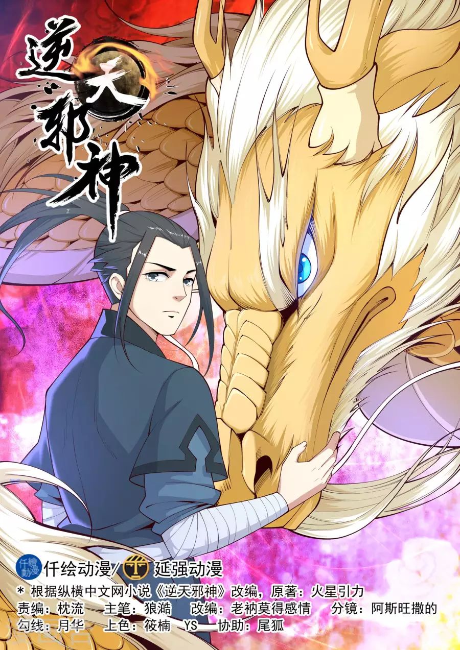 Against the Gods อสูรพลิกฟ้า 21-21