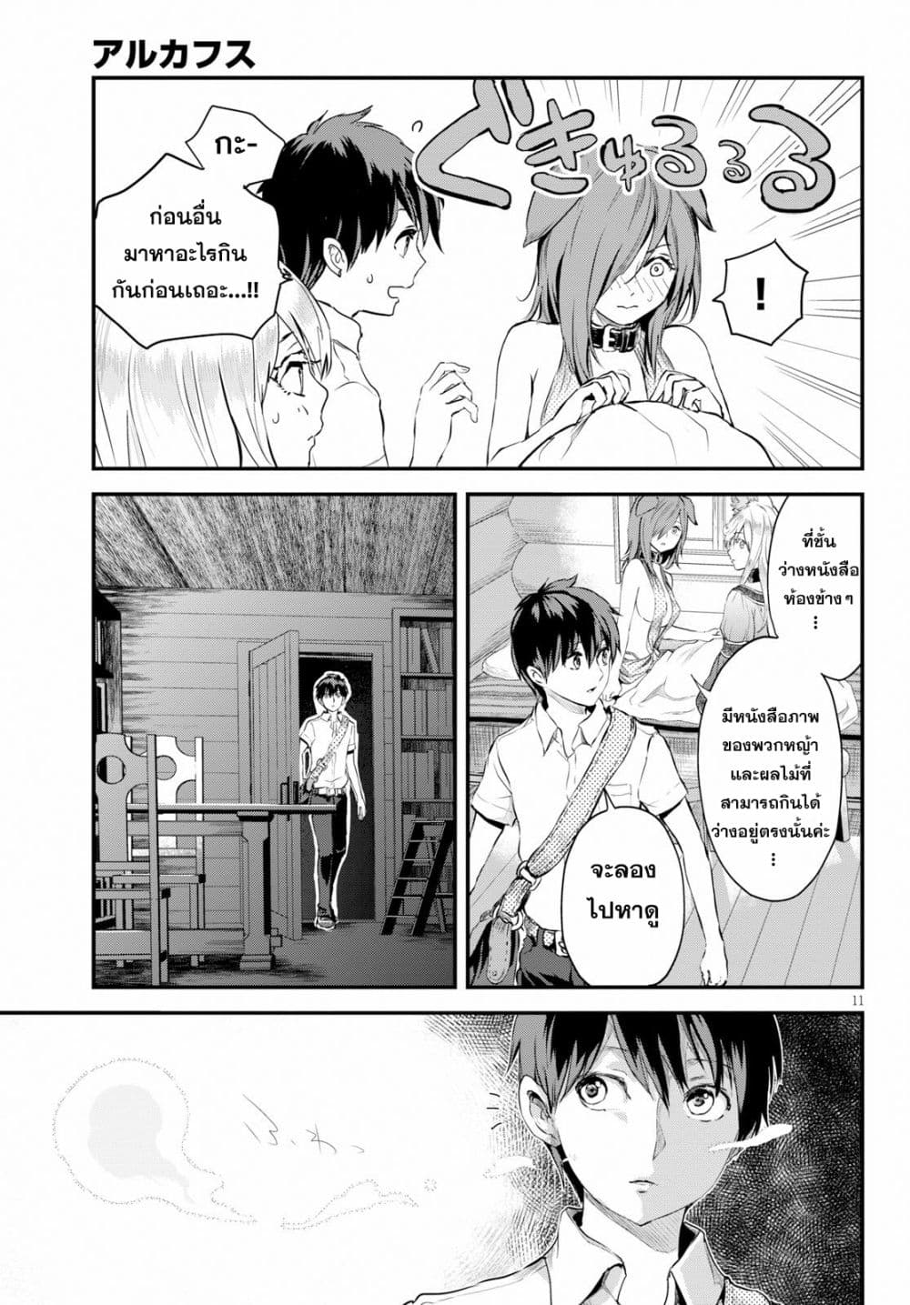 Alcafus 7-เสียใจภายหลัง