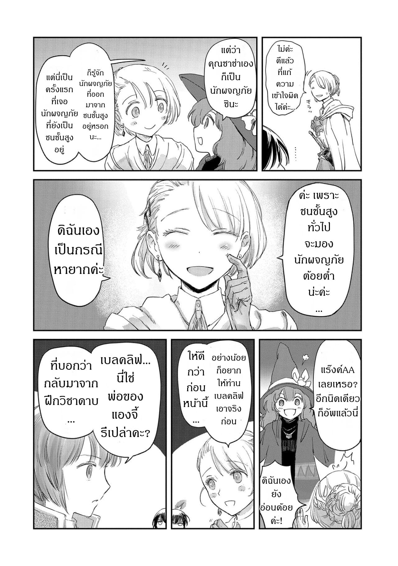 Boukensha ni Naritai to Miyako ni Deteitta Musume ga S Rank ni Natteta 10-10