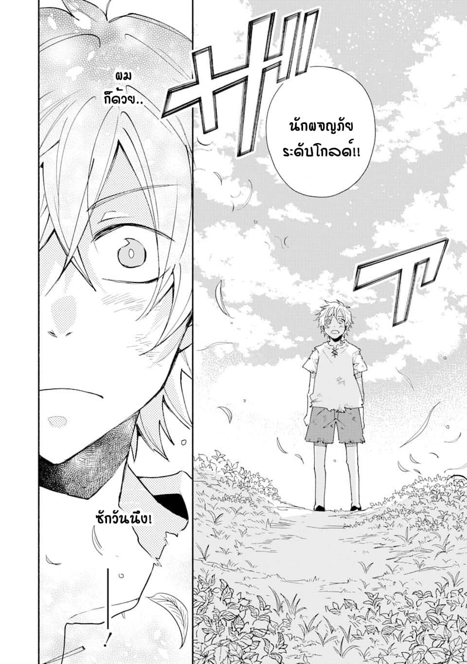 Kinka 1-mai de Kawaru Boukensha Seikatsu 1-1