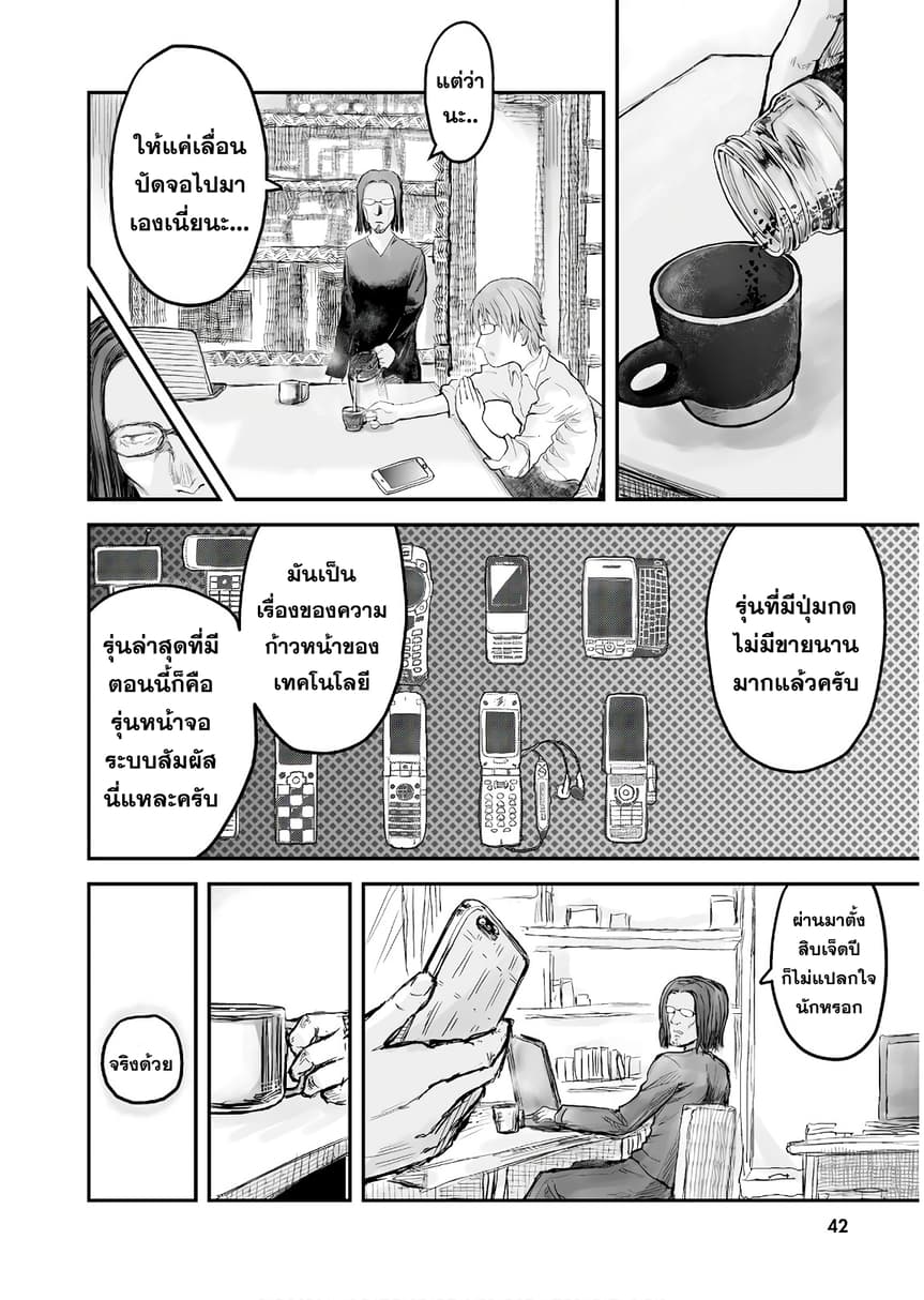Isekai Ojisan คุณลุงต่างโลก 3-3