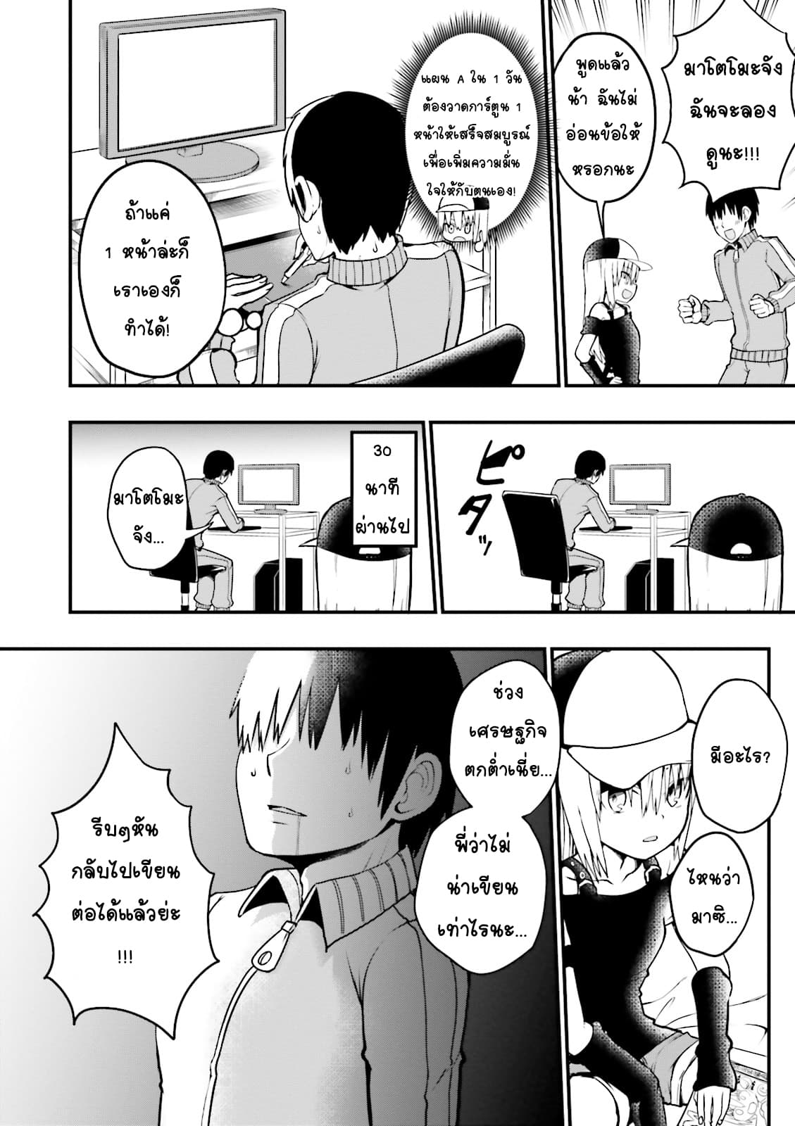 Tottemo Yasashii Amae-chan! 14-14
